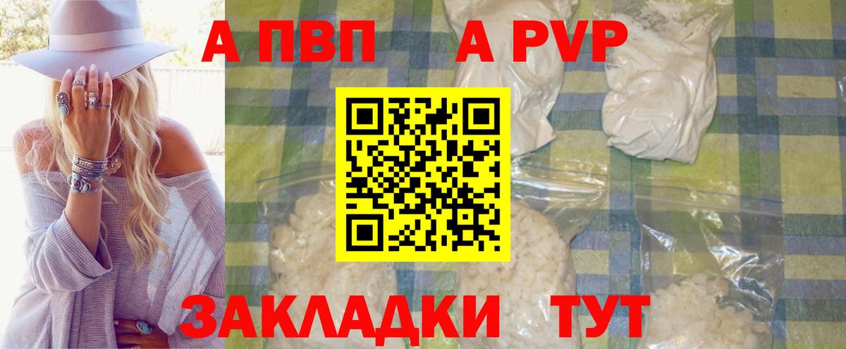 Альфа ПВП мука  A-PVP СК КРИС  что такое наркотик  Славгород  Вход с VPN  A-PVP Соль  А ПВП 