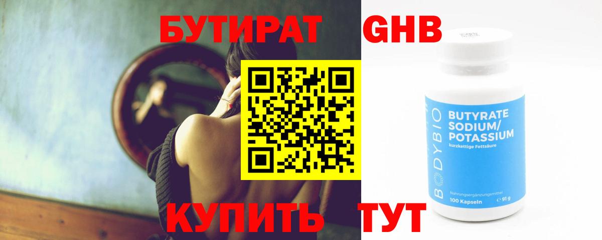 Славгород  БУТИРАТ BDO  Вход с VPN 