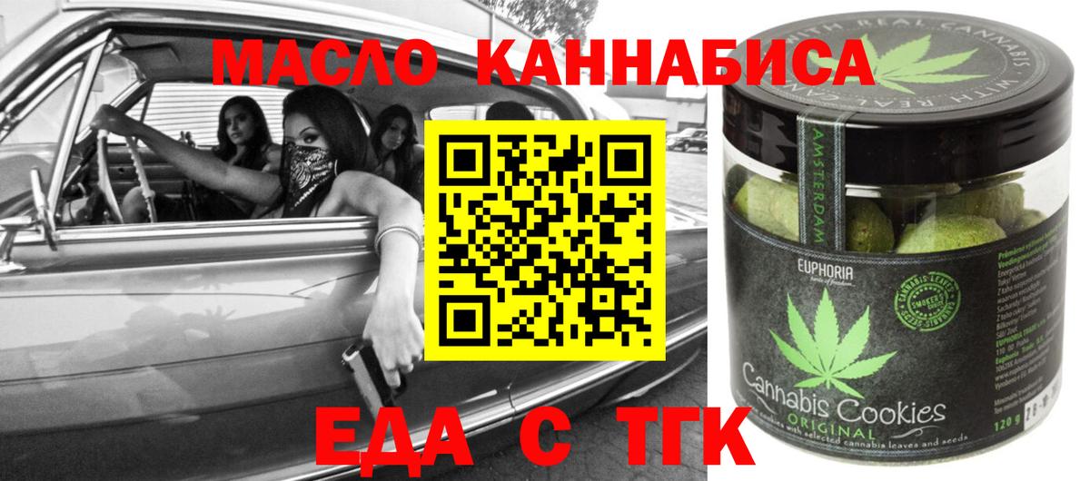 Еда ТГК марихуана Славгород