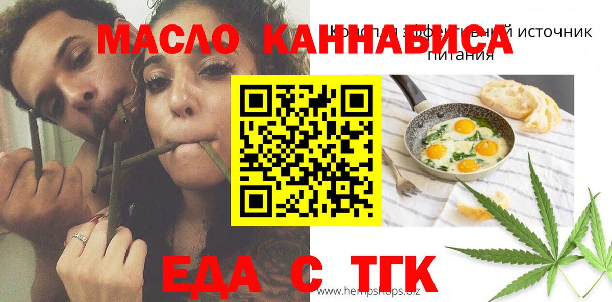 Cannafood конопля  Вход с VPN  Славгород 