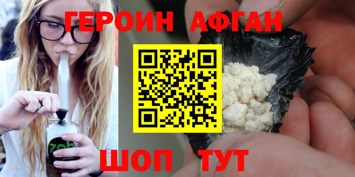 Героин хмурый Славгород