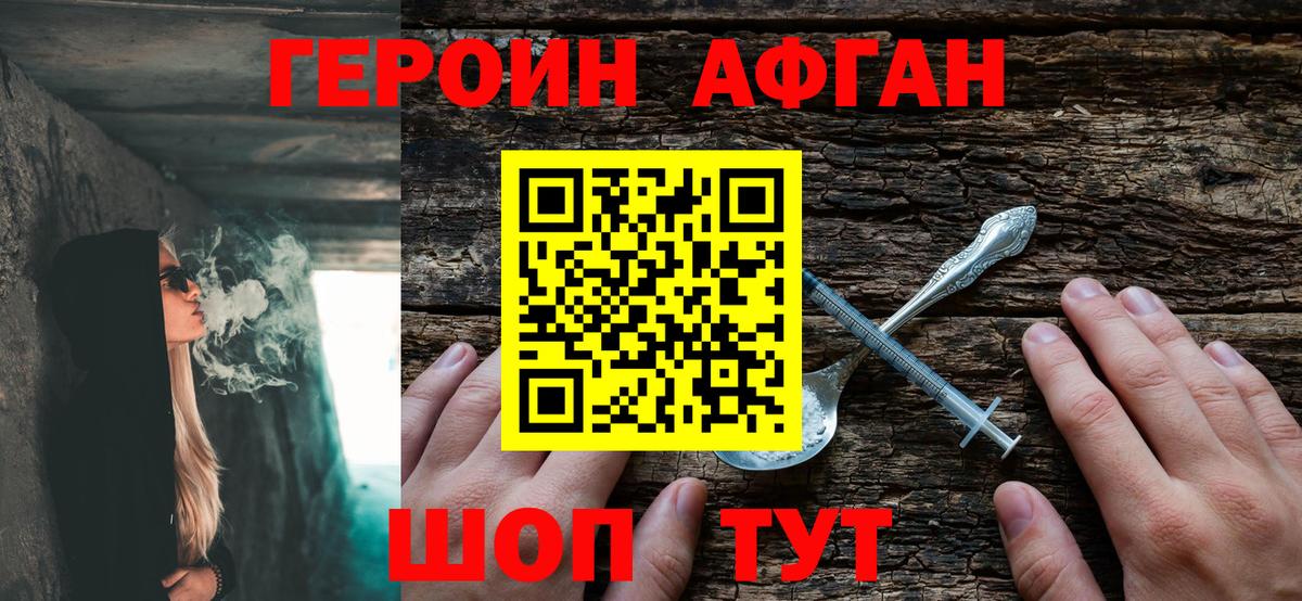 ГЕРОИН Афган  Героин  Славгород  Вход с VPN 