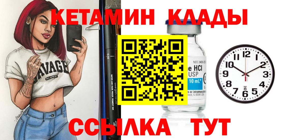 КЕТАМИН VHQ Славгород