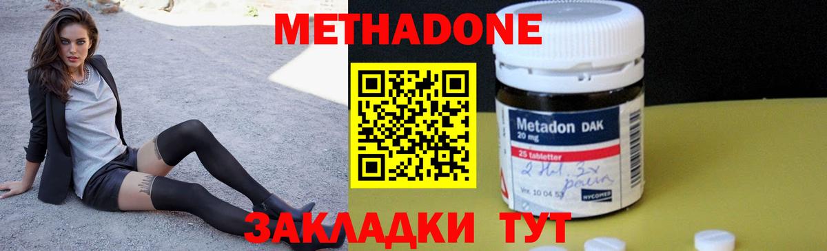 Метадон белоснежный  Метадон кристалл  Славгород  Вход с VPN 